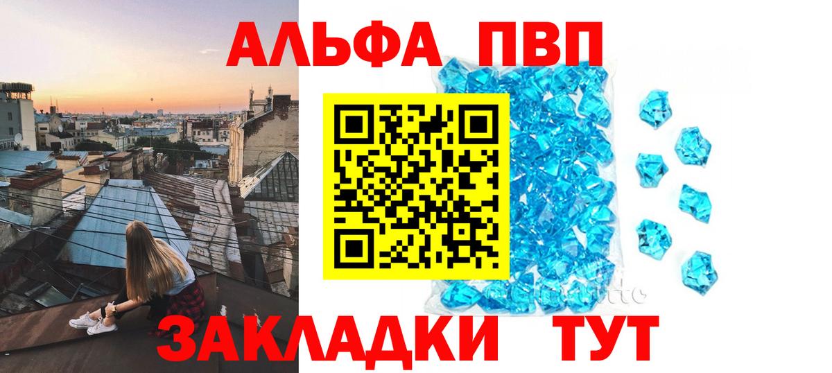 А ПВП кристаллы  APVP мука  Вход с VPN  Ипатово 