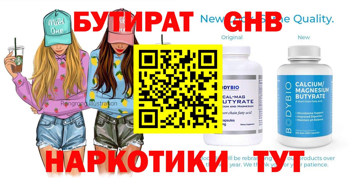 БУТИРАТ  Бутират бутик  Вход с VPN  Ипатово 
