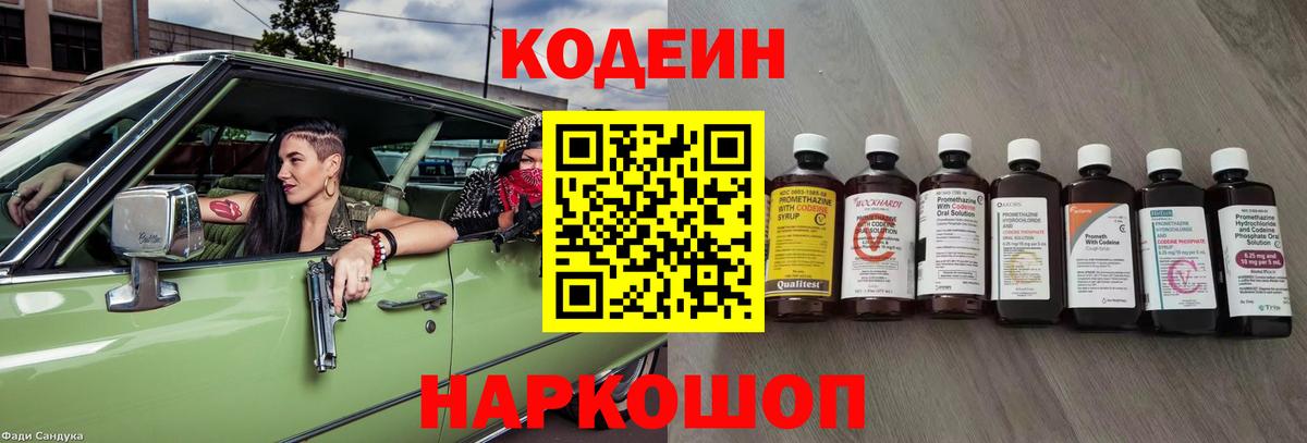 Кодеиновый сироп Lean напиток Lean (лин)  Вход с VPN  Кодеиновый сироп Lean Purple Drank  Ипатово 