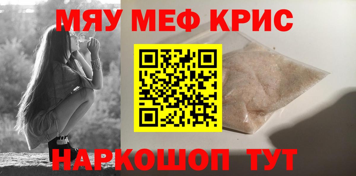 Мефедрон кристаллы Ипатово